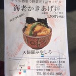 天婦羅 みやしろ - チラシ