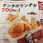 ＫＦＣ - チラシ