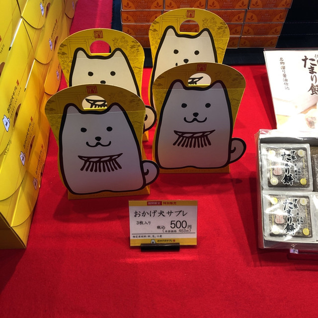 子供達のお土産に おかげ犬u ェ U By みなきち37 五十鈴茶屋 五十鈴川店 五十鈴川 和菓子 食べログ 子供達のお土産に おかげ犬u ェ U By みなきち37 五十鈴茶屋 五十鈴川店 五十鈴川 和菓子 食べログ
