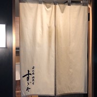 日本橋蛎殻町 すぎた - 