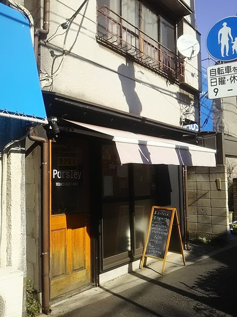 パセリ Parsley 田端 洋食 食べログ