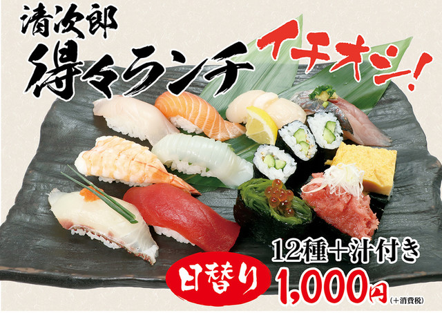 回転鮨 清次郎 水沢店 せいじろう 水沢 回転寿司 食べログ