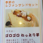 JINNO COFFEE - 季節のケーキはおいも！1月来店なので今は違うかも・・