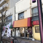 森下の小粋な長屋ラーメン 熊八 - 