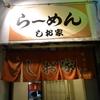 しお家 五稜郭店