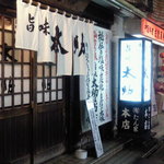 旨味太助 - 白を基調とした外観