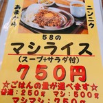 麺屋58 - 