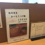 中華そば うえまち - 