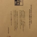 米沢牛 登起波 - 明治27年創業