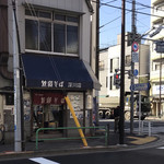 笠置そば - 外観