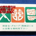 Sankai - マッチ箱（ウラ）