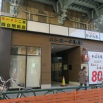 ラーメン二郎 - メトロード西台