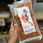 道の駅 あいお - 焼えび \540