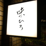 Ajihiro - 