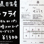 和洋美膳 せとうち - 