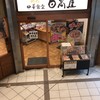 日高屋 大宮ＤＯＭ店
