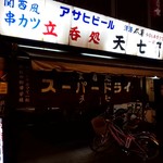 Tenshichi - 店舗外観