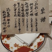 筑紫樓 銀座店 - 