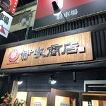 伊吹商店 藤井寺店 - 