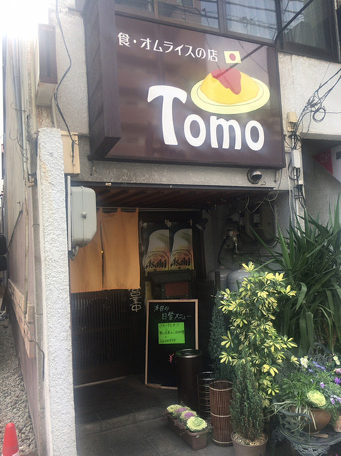 とも 西大寺町 定食 食堂 食べログ