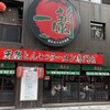 一蘭 本社総本店