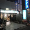 イキイキ・ギョーザ 本館