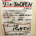 春になれば バッチマン に変身するよーです By 元祖男爵 フライパン酒場 ぼ の 行徳店 行徳 居酒屋 食べログ 春になれば バッチマン に変身するよーです By 元祖男爵 フライパン酒場 ぼ の 行徳店 行徳 居酒屋 食べログ