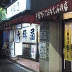 大坪屋 - ﾌｧｻｰﾄﾞ
