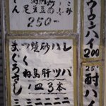 大坪屋 - 店外ﾒﾆｭｰ2