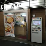 濱そば - 店構え