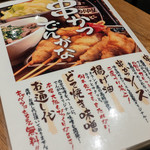 串かつ でんがな - メニュー