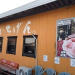 佐賀ラーメン いちげん。 - 