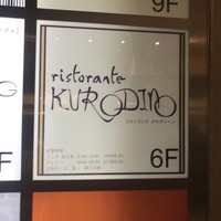 リストランテクロディーノ - 