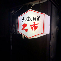 大市 - 