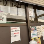 らーめん専門 和海 - 