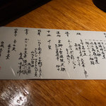 まる富 - 女将手書きの繊細なメニュー