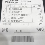 Yoshinoya - 伝票。