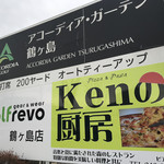 KENの厨房 - 