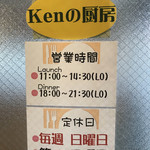 KENの厨房 - 