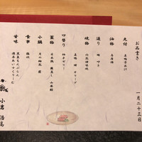 小熊 - メニューは最後に渡されます。
                      理由は次は何が出るんだろ⁈って
                      ワクワクして頂きたいからだそうです。
                      
                      脳に刺激があって良いですよ（笑）