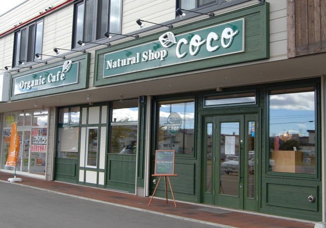 ナチュラル・ココ 帯広本店 - 帯広（カフェ）の写真