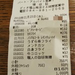 ディオ - レシート(2019.01.23)