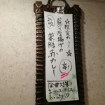 SPICY CURRY 魯珈 - 