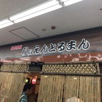 国民酒場 じぃえんとるまん 桜木町店 - 