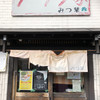 ラーメン家 みつ葉