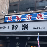 Waraku - 