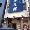 こがらや 堀江店