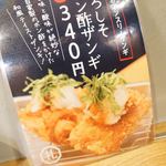 札幌ザンギ本舗 - 