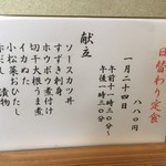 ささら - 本日の日替わり定食