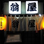 Okina Ya - 暖簾